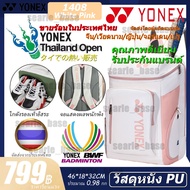 🏸พร้อมส่ง💯ใหม่ โยเน็กซ์ กระเป๋าไม้แบดมินตัน Yonex Badminton Bag กระเป๋าเป้สะพายหลัง สีขาว 3 แพ็ค 2023 รุ่น 1408