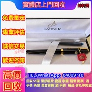 全港収購 派克parker 名牌鋼筆 星际行者系列(StarWalker) 3.艺术赞助人系列(Patron of Art) 小王子，原子筆，Ideal地球牌，k金；Safari系列；Fountain