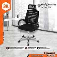 Smart office เก้าอี้ผู้บริหาร ผ้า รุ่นคาเธ่ สีดำ [ไม่รวมประกอบ] |AB|