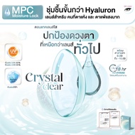 Crystal Clear คอนแทคเลนส์ใสรายเดือน กันแสงสีฟ้า/UV วัสดุ MPC Moisture lock
