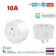 WiFi Smart Socket ปลั๊กอัจฉริยะ Wifi ดั้งเดิมพร้อมตัวจับเวลาและคำสั่งควบคุมด้วยเสียง