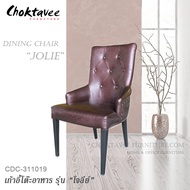 เก้าอี้ หุ้มเบาะหนัง (ขาเหล็ก) รุ่น JOLIE โจลีย์ CDC-311019