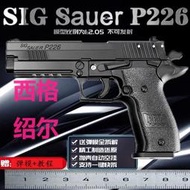 P226西格紹爾金屬仿真合金槍模型1:2.05 不可發射