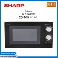 SHARP ไมโครเวฟชาร์ป (700 วัตต์, 20 ลิตร, สีดำ) รุ่น R-219EX (K)