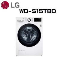 【LG 樂金】 WD-S15TBD  15公斤 WiFi蒸洗脫烘滾筒洗衣機(含基本安裝)