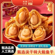 北海印象鲍鱼干 7.1K Favorites Premium Dried Abalone Seafood Soup Ingredient Authentic Dried Abalones for So
