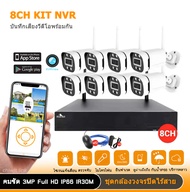 ชุด 5G 4CH /8CHกล้องวงจรปิดไร้สาย FULL HD ราคาพิเศษ ดูออนไลน์ผ่านมือถือ มีภาษาไทย wifi ip camera set