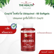 Qunol Ubiquinol โคคิวเท็น Coq10 ยูบิควินอล CoQ10 ฟอร์มที่ดูดซึมดีที่สุดของ Coq10 100mg ขนาด 60 เม็ด