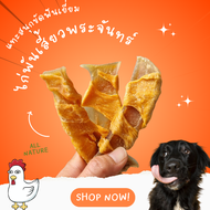 ไก่พันกระดูกเสี้ยวพระจันทร์ ทำจากกระดูกอ่อนวัวทั้งชิ้น  ขัดฟันสุนัขอย่างดี  ขนมสุนัข umm ขนมหมา 100g