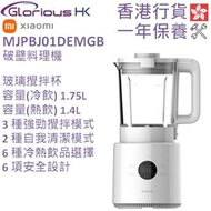 小米 - 1.75公升 破壁料理機 香港行貨 BHR07QTGB | 破壁機 | 冷熱攪拌機 | MJPBJ01DEMEU | MJPBJ01DEMGB