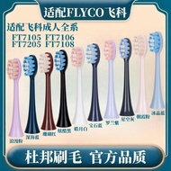 适配FLYCO飞科电动牙刷头FT7105/7106/ 7205/7108/TH01替换刷头xianfen4.my HL26.6.3
