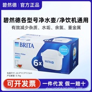 Germany brita brita Filter Element Filter Kettle Kitchen Water Purifier Household Water Purifier Max