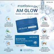 📍พร้อมส่ง📍 (1 กระปุก)AM GLOW Booster white underarm ครีมรักแร้ ครีมบำรุงใต้วงแขน (10g)