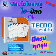 Hishield ฟิล์มไฮโดรเจล Tecno Pova 7 Pro 5G/ Pova 7 Neo/ Pova 7 5G/ Pova 6 Pro 5G/ Pova 6 Neo/ Pova 6