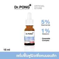 Dr.PONG 911 HYA LATE NIGHT RECOVERY SERUM เซรั่มบำรุงผิวเพื่อคนนอนดึก