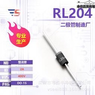 rl204全新原廠do-15 400v 2a 整流管二極體