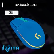 Logitech | 60k Logitech G PRO X/G203 เซ็นเซอร์ Hero2 44k DPI 8kHz ปุ่มปรับแต่งได้ 5 ปุ่ม