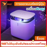 YAGE โคมดักยุง รุ่น 80M002 มาตรฐานมอก. สีขา กำจัดยุงร้าย ดักยุง เครื่องดักยุง เหมาะสำหรับหญิงตั้งครร