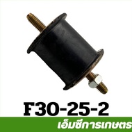 F30-25-2 Spare Parts F30 Platform Nut Fertilizer Sprayer Air Rice Sowing