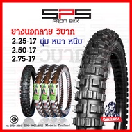 ยางนอกวิบากขอบ17 ยางวิบาก ยางลายวิบาก ดอกลึก หนาหนึบ ของใหม่ตลอด เบอร์ 2.25 2.50 2.75 ยางนอกมอเตอร์ไ