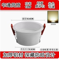 led窄邊嵌入式筒燈（全鋁窄邊-12W-白殼 光色可選：白光/暖光/中性光-孔75mm）（下單後聯絡客服確認發貨光色）(不含安裝 可介紹師傅)