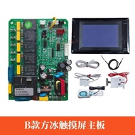 Dongbei Xingji, Chris special Kraft ice machine, motherboard, circuit board, LCD touch screen, contr