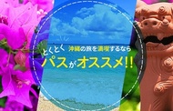 日本-沖繩美麗海5 PASS5景點套票(含美麗海水族館)&沖繩PASS3景點套票