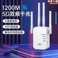 1200M無線WIFI訊號擴大器放大器網路網速增強器家用手機電腦5G路