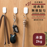 其他品牌 - 【3個裝】無印風經典黏鉤｜類3M風格 萬用貼牆面牆壁玻璃壁掛免打孔迷你黏勾｜簡約風 家居玄關／客廳／睡房／廚房／廁所洗手間浴室用 毛巾衣服袋子手袋衣帽掛鉤 廚具包包鑰匙車匙首飾牆壁單勾（
