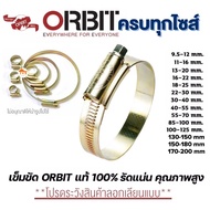 ส่งทุกวัน*เข็มขัดรัดท่อ ORBIT แท้100% (รับประกันคุณภาพ)เข็มขัดรัดท่อ เข็มขัดรัดสายยาง สต๊อคแน่น มีคร