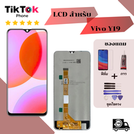 ชุดหน้าจอ Vivo Y19 แถมฟิล์มพร้อมชุดไขควง