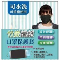 口罩套 口罩防塵套 竹炭抗菌除臭口罩套  防護口罩 可水洗 口罩保護套 ★采靚鞋包精品★ 台灣製 MIT