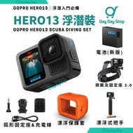 GoPro - 【5合1浮潛套裝】HERO13 Black 運動攝錄機 Hero 13運動相機｜Floaty 防沉漂浮套｜頭戴 2.0｜Handler 漂浮式把手｜Enduro 電池｜附送易攜袋｜平衡