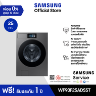 [จัดส่งฟรีพร้อมติดตั้ง] SAMSUNG เครื่องซักผ้าฝาหน้า WF90F25ADSST  Bespoke AI พร้อมด้วย AI Home ขนาด 