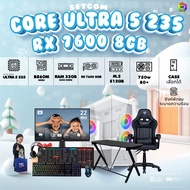 SETCOMBO ครบจบพร้อมเล่น BUY 1 FREE 7 / BONMECOM2 คอมประกอบ DDR5 / CPU ULTRA 5 235 / RX 7600 8GB / Ca