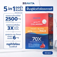Zeavita ซีวิต้า คอลลาเจน แอสตาแซนธิน&กลูต้า  + พรีไบโอติก (62ซองx1กล่อง) collagen  gluta astaxanthin