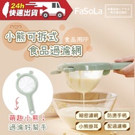 FaSoLa Food Use PP Bear Detachable Food Filter Company Goods Juice Filter Filter Filter Sieve Filter