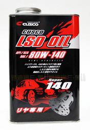 【易油網】CUSCO 80W140 LSD 變速箱 差速器油 齒輪油 80W-140 TOM'S TRD