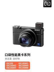 Sony/索尼 DSC-RX100M4 M2 M3 M5 M6二手索尼黑卡 卡片機數碼相機