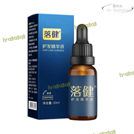 【現貨秒發】落健髮根滋養液育發液防脫髮快速增發密發液變長頭髮增長液男女士