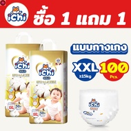 ลด 50% (พร้อมส่ง)แพมเพิส 1 แถม 1 ichi Baby Pants ผ้าอ้อมเด็กสำเร็จรูป แพมเพิสเด็ก M/L/XL/XXL/ผ้าอ้อม