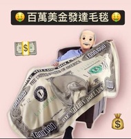 （現貨）百萬富翁美金發達毛毯發財聖誕 party交換禮物中伏整蠱搞笑實用玩嘢