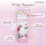 Yujin White Booster Body Lotion โลชั่นบำรุงผิวกาย เพื่อผิวกระจ่างใส ลดปัญหาผิวหมองคล้ำ