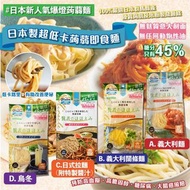 新人氣爆燈蒟蒻麵