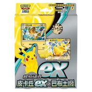 POKÉMON - 寶可夢 集換式卡牌遊戲 朱 & 紫 起始組合ex 皮卡丘ex&巴布土撥 - SVCF（繁體中文版）一個