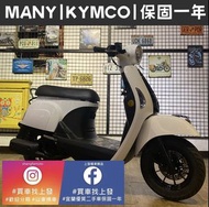 魅力 光陽｜宜蘭 羅東 中古機車 二手機車 上發車業 代步車