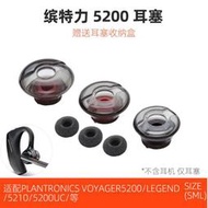 適配5200/5210硅膠耳塞套Plantronics/繽特力 Voyager 傳奇uc藍牙耳機耳套 配件PRO透明耳膠