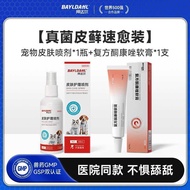 [Bydal] Pet Skin Spray Cat Dog Skin Disease Fungus Cat Causing Itchy Dermatititis Special Spray