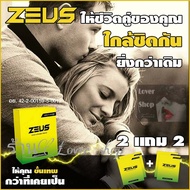 (2แถม2) อาหารเสริมซูส   ZEUS ซูส  ผลิตภัณฑ์เสริมอาหาร 1 กล่อง กล่องละ 6 แคปซูล โปร 2 แถม 2 แพคเกจใหม