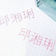 (幸)幼兒寶貝姓名描字練習章 I 虛線名字 兒童姓名 中英數皆可